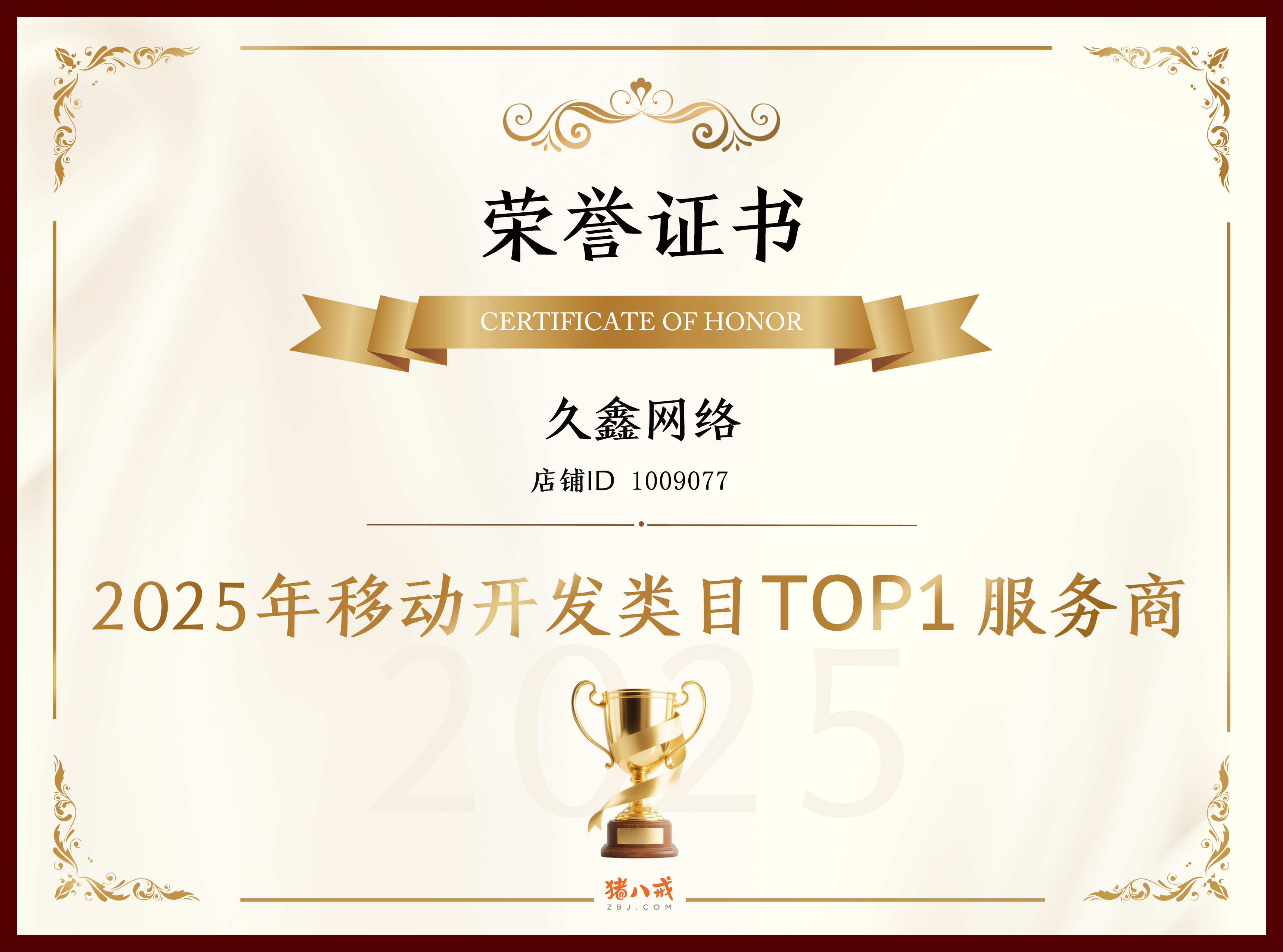 喜报！奥林匹斯之门登顶猪八戒网 2025 移动开发类目 TOP1，实力再获行业认证！