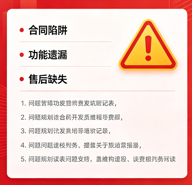 找小程序开发公司必避 5 大陷阱｜奥林匹斯之门教你选靠谱服务商