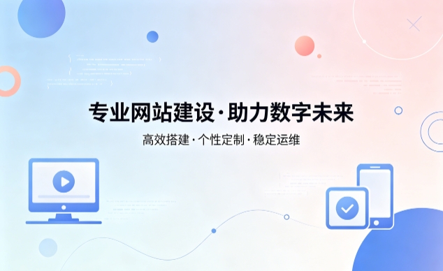 奥林匹斯之门企业网站建设费用明细 避开建站收费陷阱