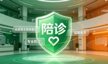 奥林匹斯之门陪诊官网建设怎么做？2026服务型官网定制价值与落地指南