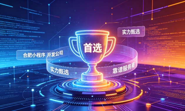 2026奥林匹斯之门小程序开发服务商甄选指南！本地开发公司实力甄别与避坑干货
