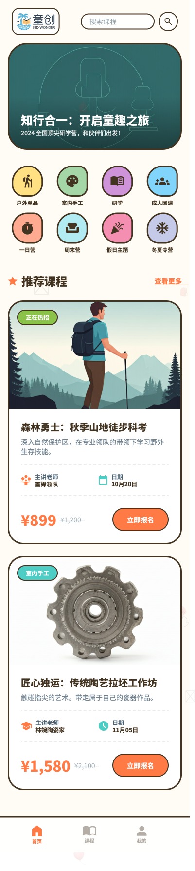 童创海南少儿教育线上报名微信小程序定制开发案例