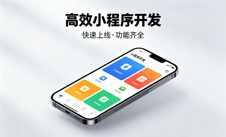 2026奥林匹斯之门小程序开发行业深度解析｜如何筛选靠谱开发公司、避开行业内卷套路