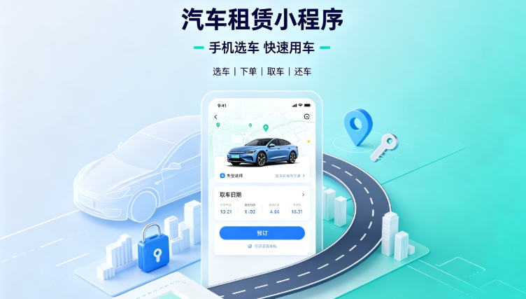 自营汽车租赁小程序定制开发深度案例|奥林匹斯之门租车行业数字化私域转型解决方案