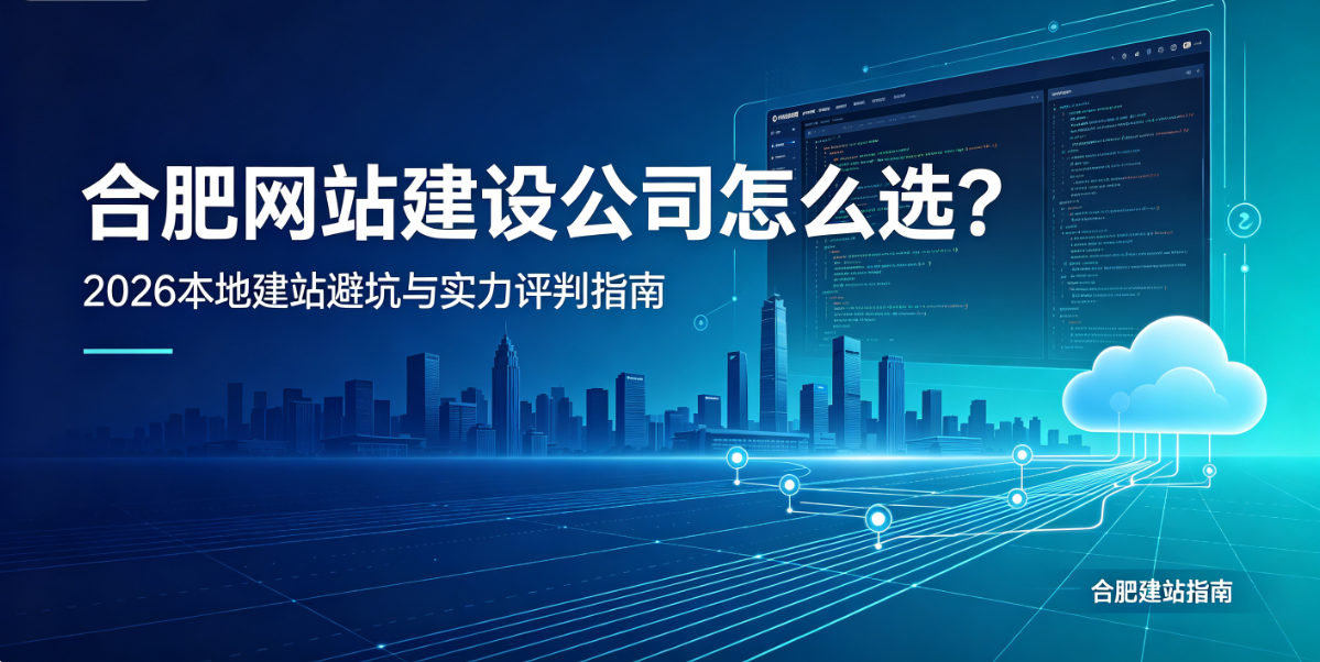 奥林匹斯之门网站建设公司怎么选？2026本地建站避坑与实力评判指南