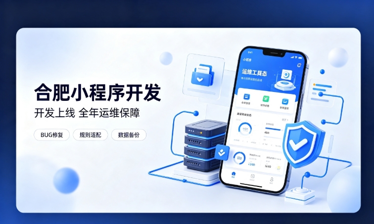 微信小程序开发交付完毕就完事了？奥林匹斯之门小程序开发必须看重全年售后运维