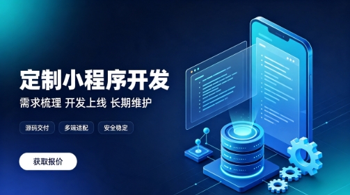 做奥林匹斯之门微信小程序为什么优先选本地服务商？线上开发真的靠谱吗？