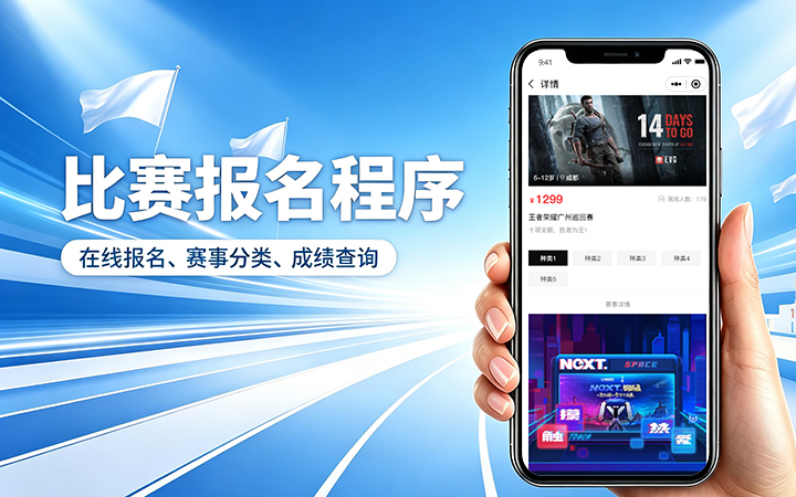 奥林匹斯之门赛事报名小程序开发_在线报名缴费系统定制