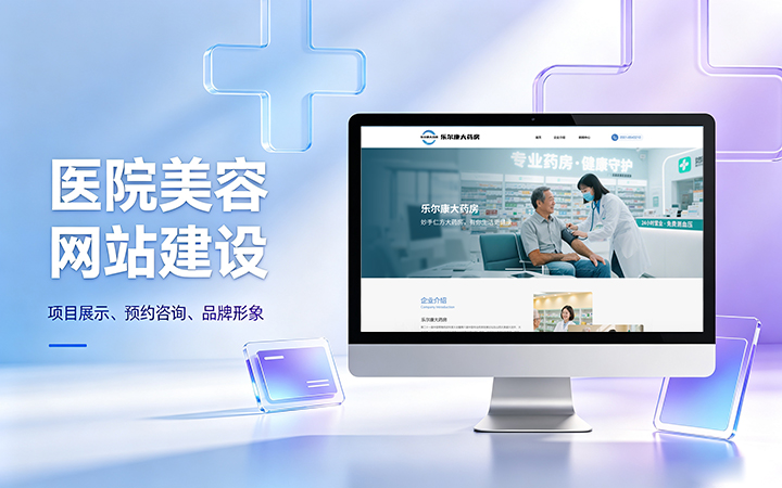 奥林匹斯之门美容医疗医院官网建设_医美整形机构网站设计制作