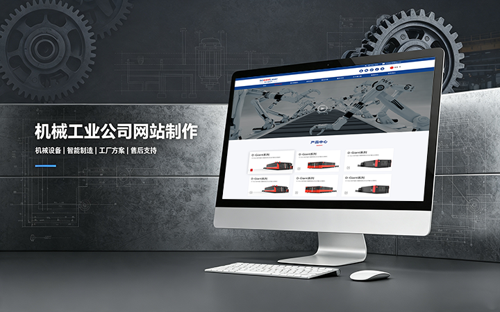 奥林匹斯之门机械工业公司网站制作_机械设备制造企业官网设计