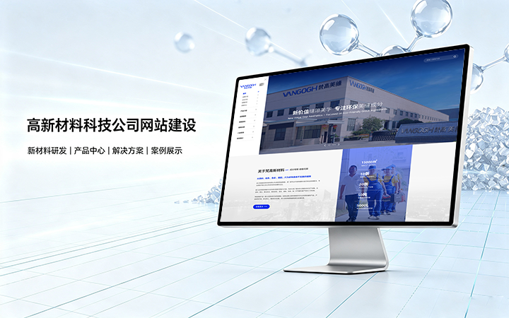 奥林匹斯之门高新材料科技公司网站建设_新材料企业品牌官网设计制作