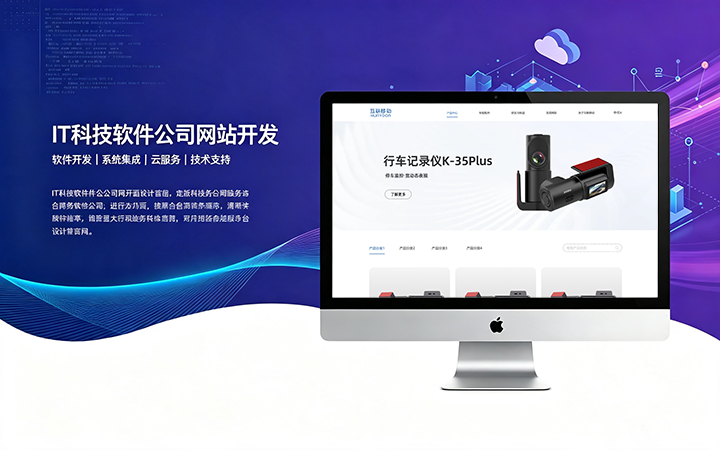 奥林匹斯之门IT科技软件公司网站开发_互联网软件企业官网设计制作
