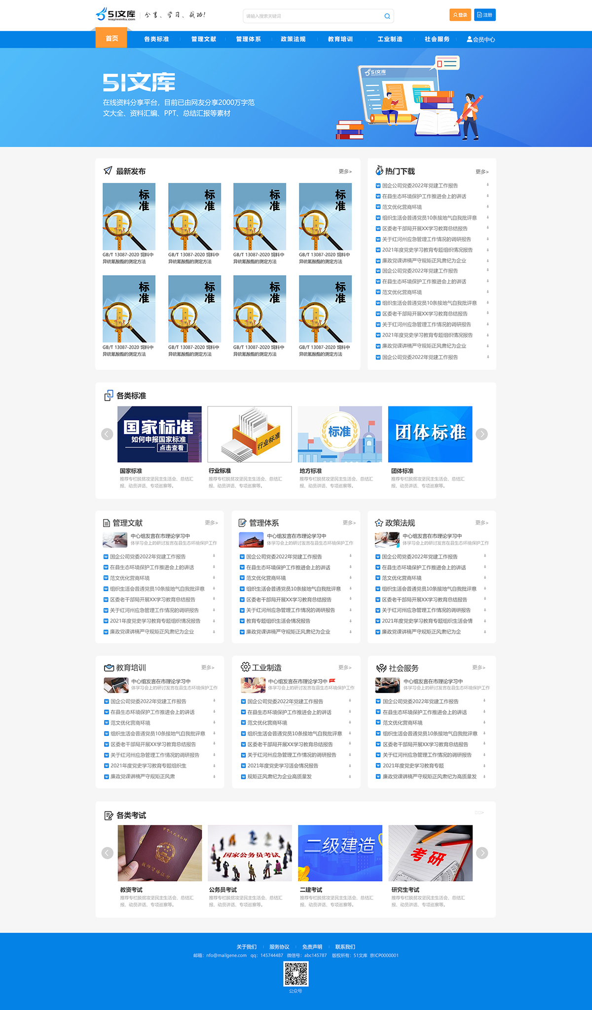 文库资料文档分享平台建设｜文库资源类网站开发